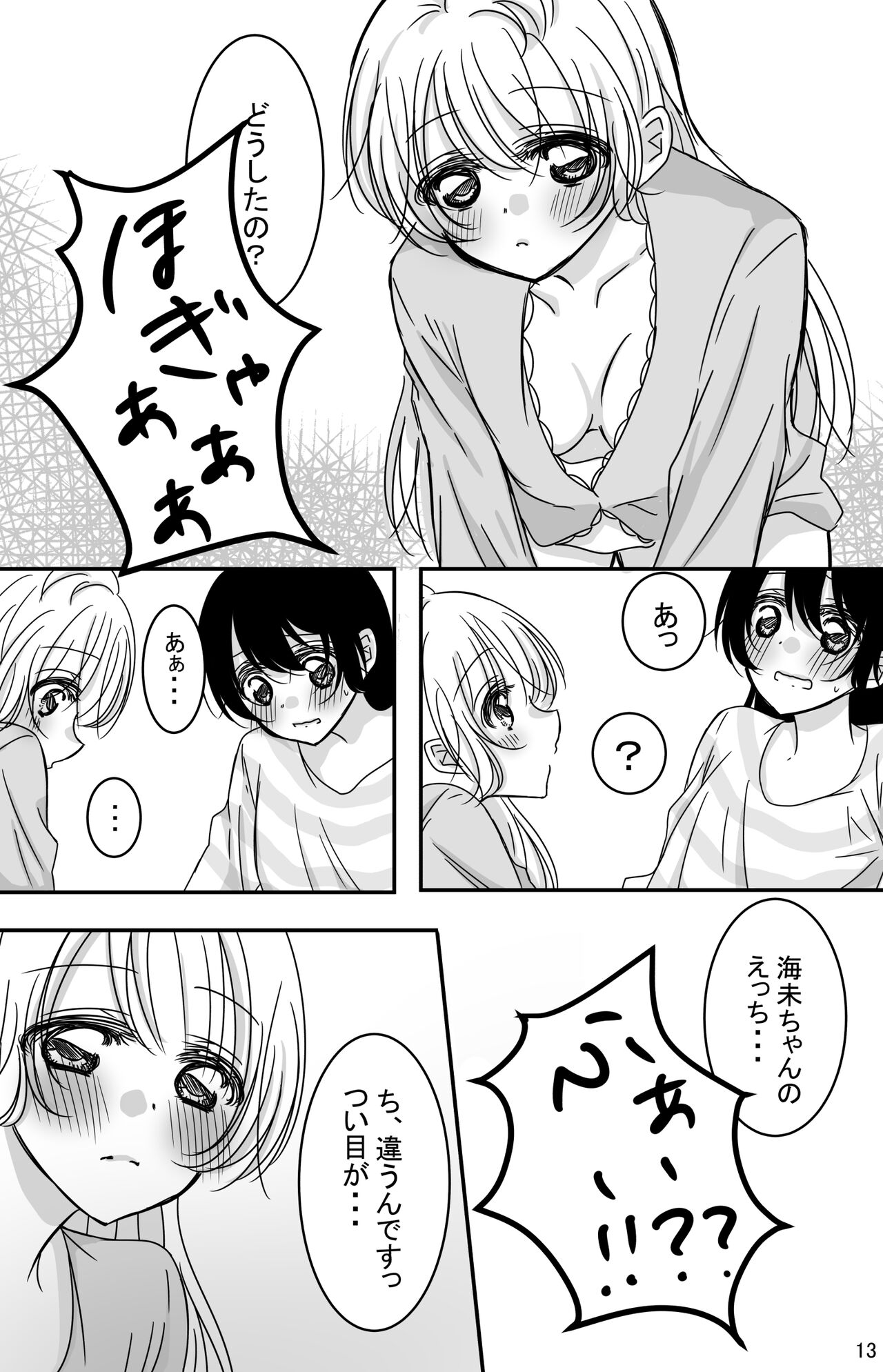 Kodou o Kiku Jikan page 12 full