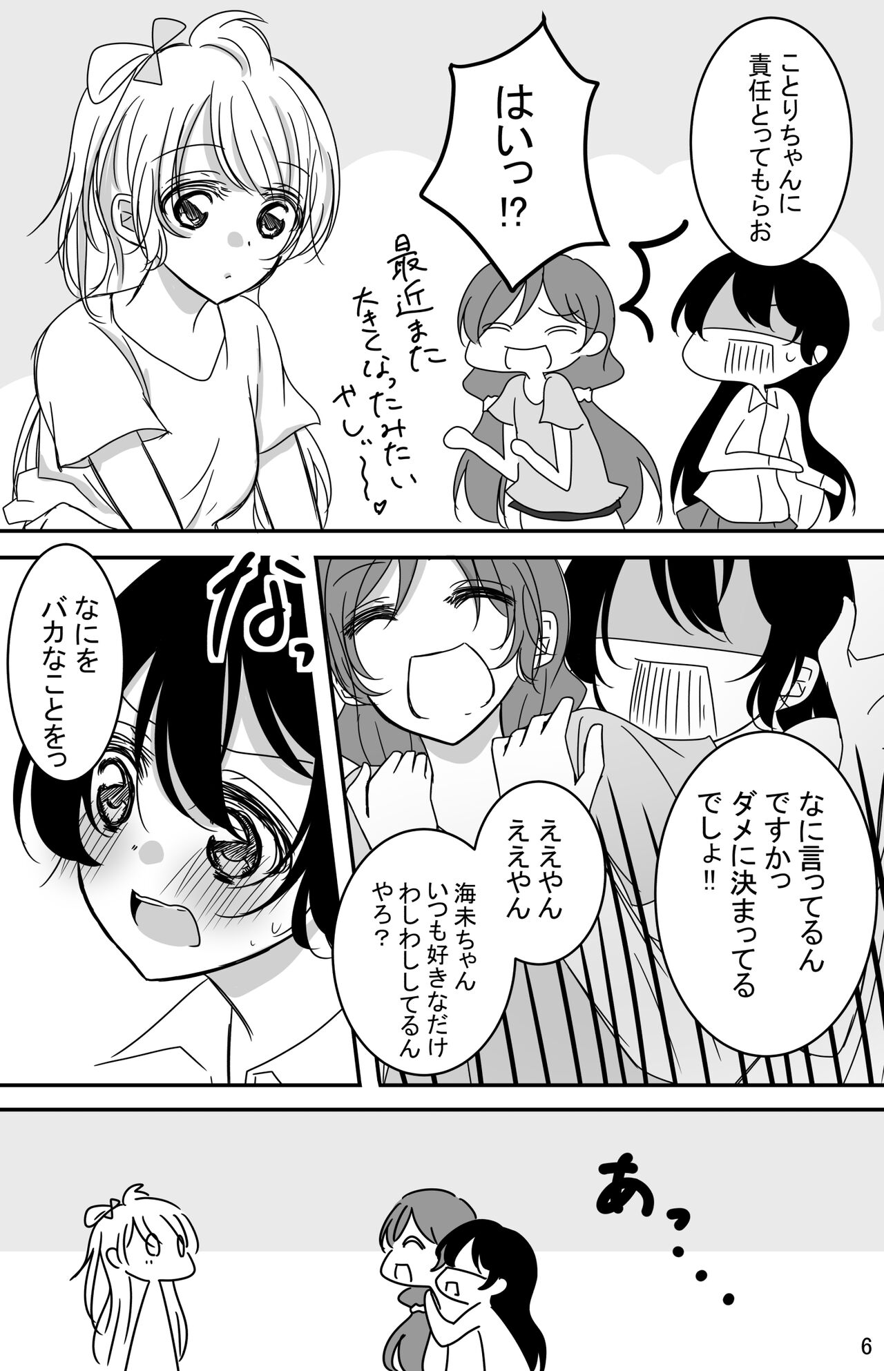 Kodou o Kiku Jikan page 5 full