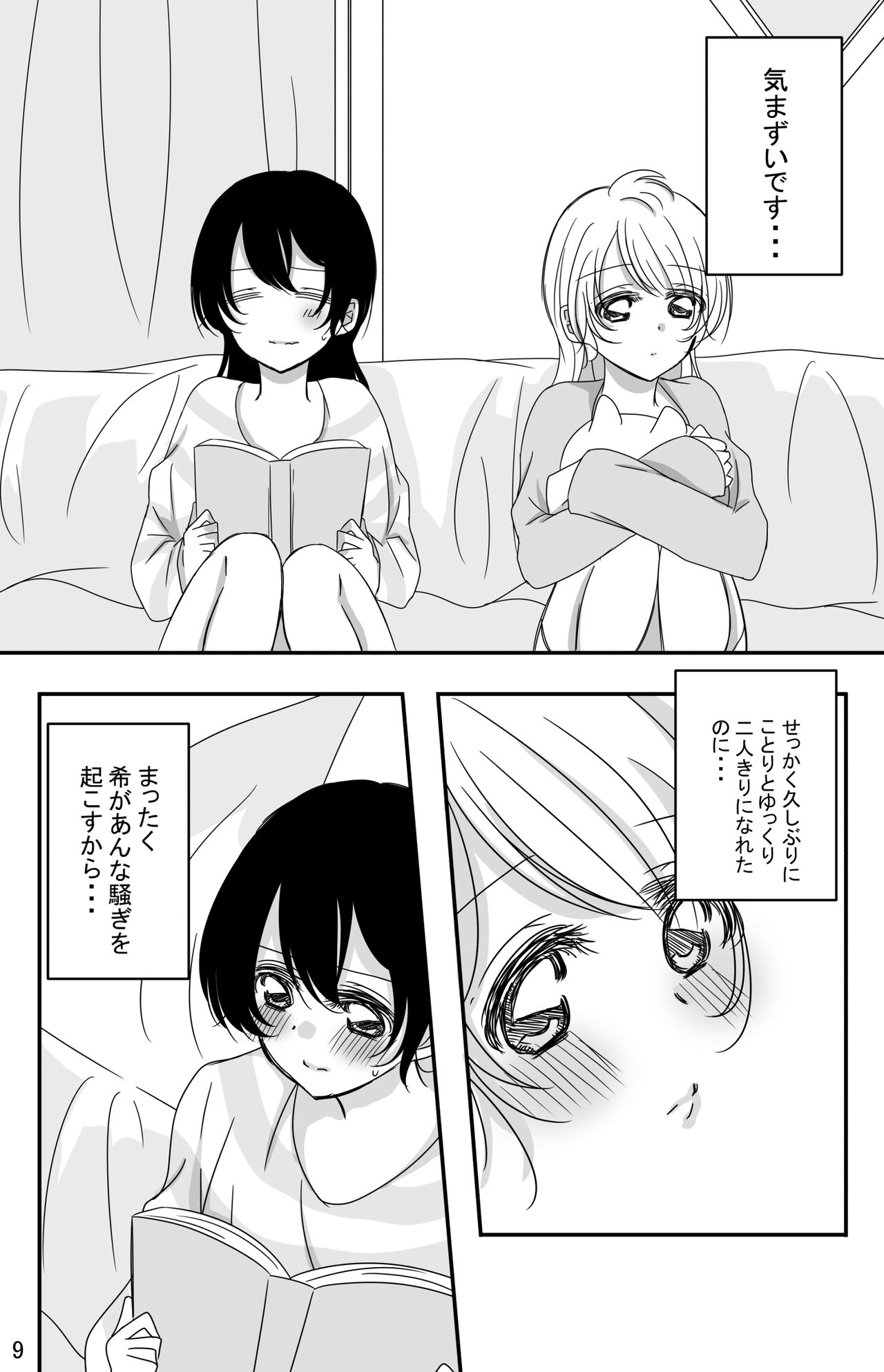 Kodou o Kiku Jikan page 8 full