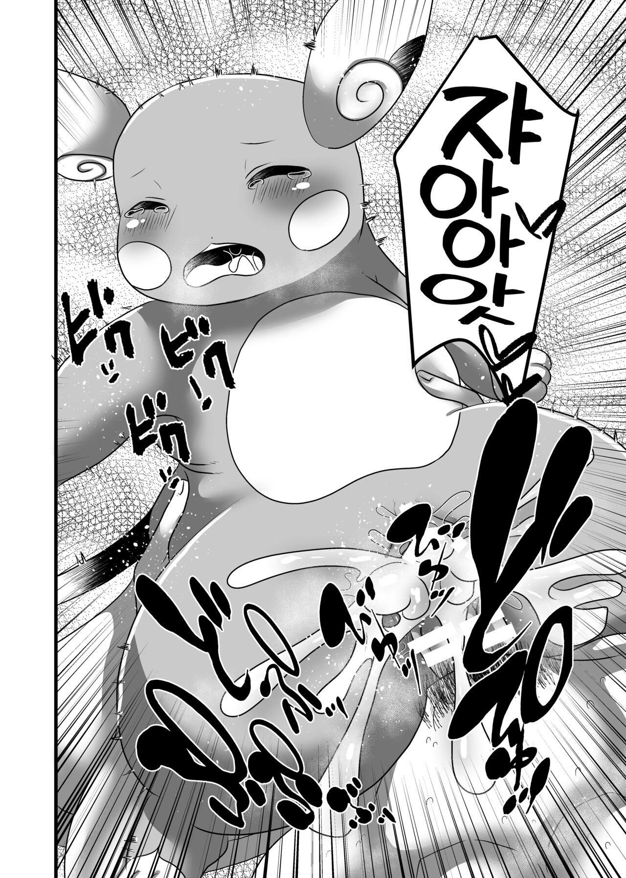 Surf Rape | 서프 레이프 page 12 full