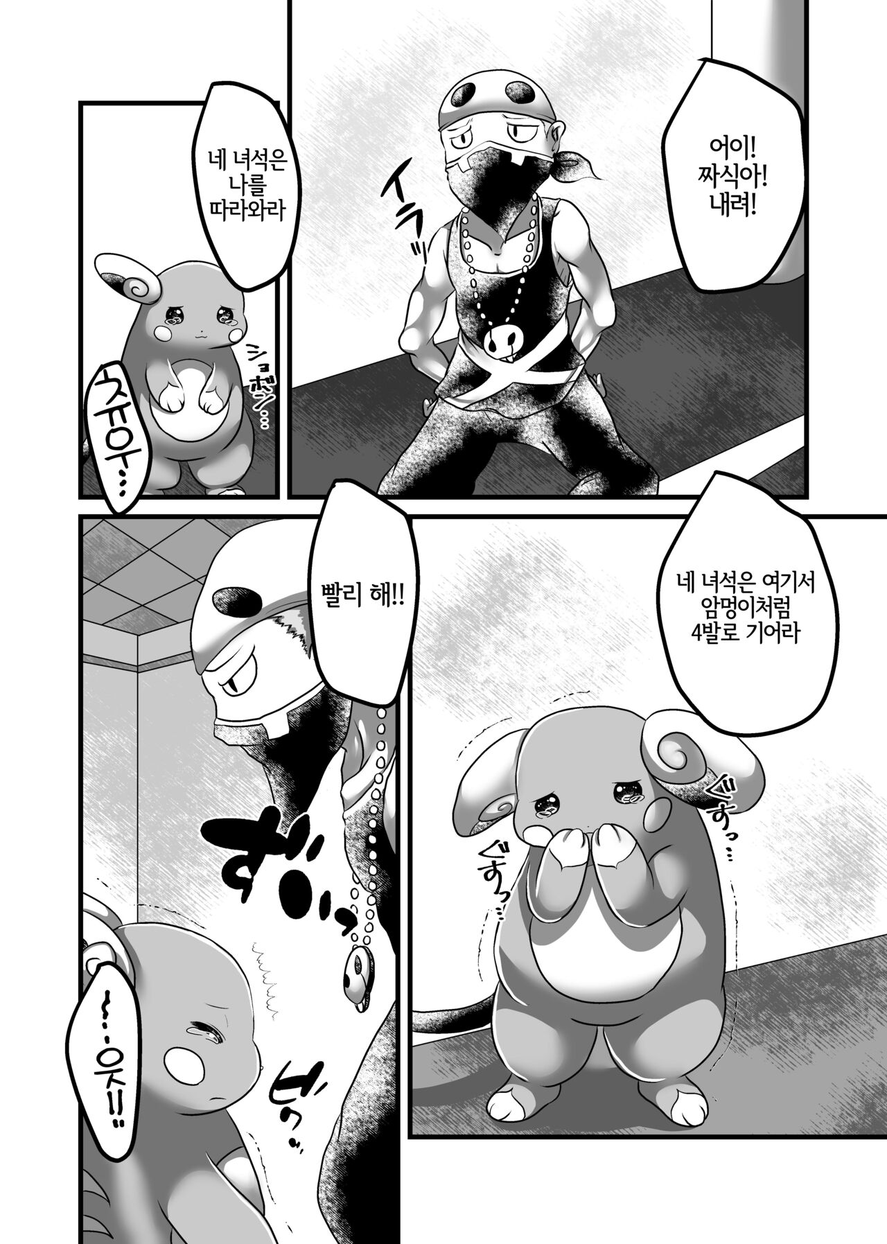 Surf Rape | 서프 레이프 page 4 full