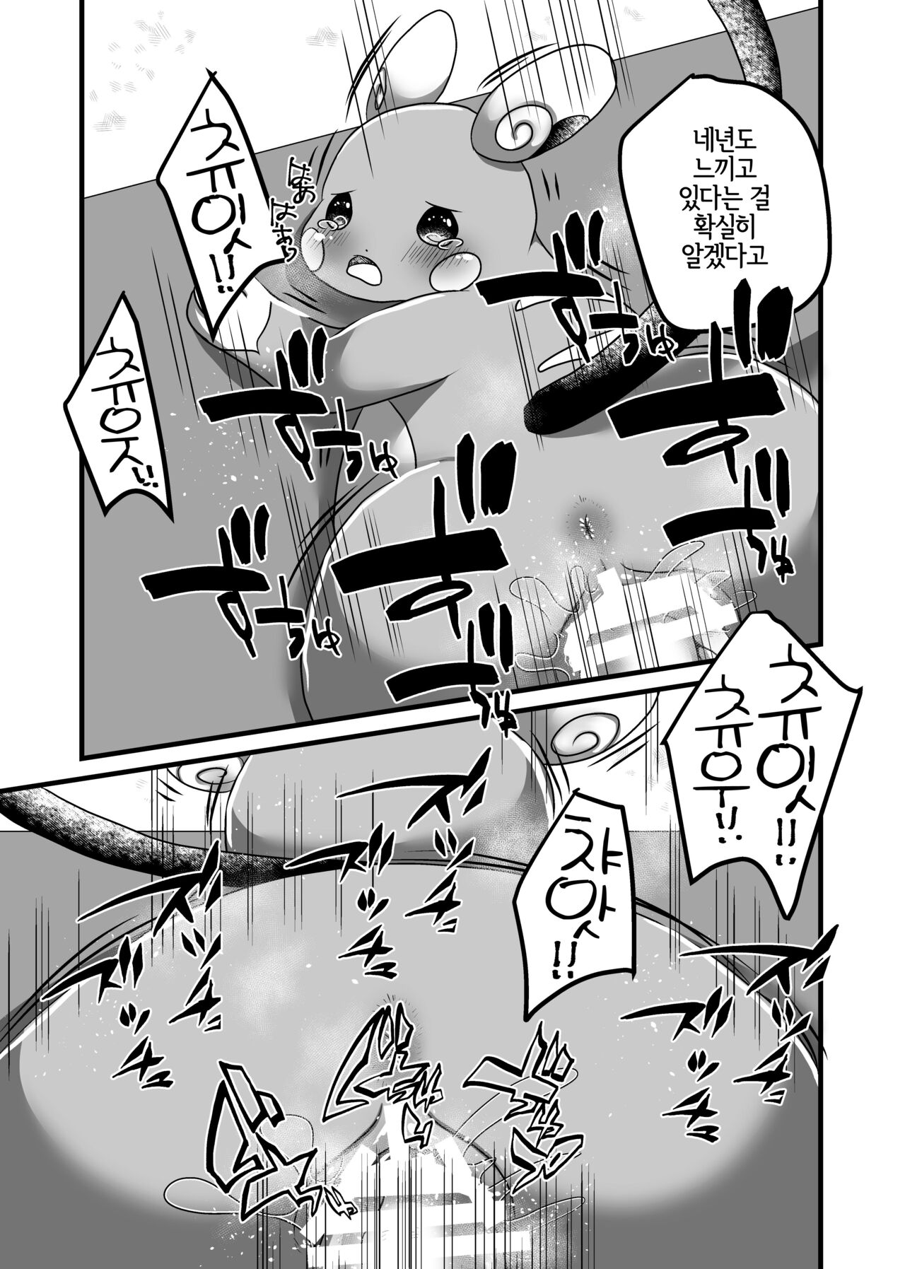Surf Rape | 서프 레이프 page 9 full