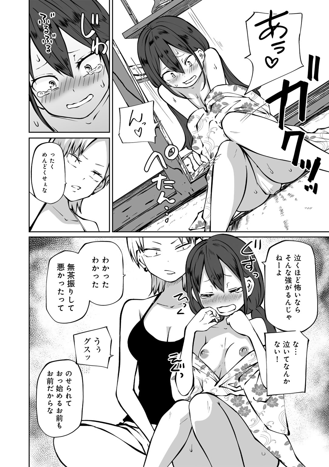 COMIC Gucho Vol. 18 page 12 full