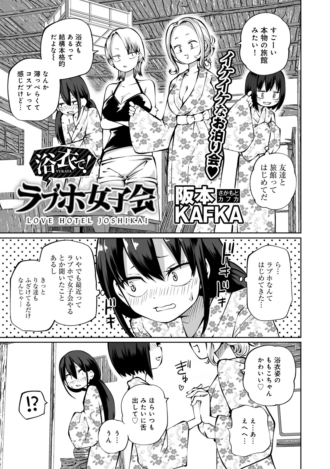 COMIC Gucho Vol. 18 page 5 full