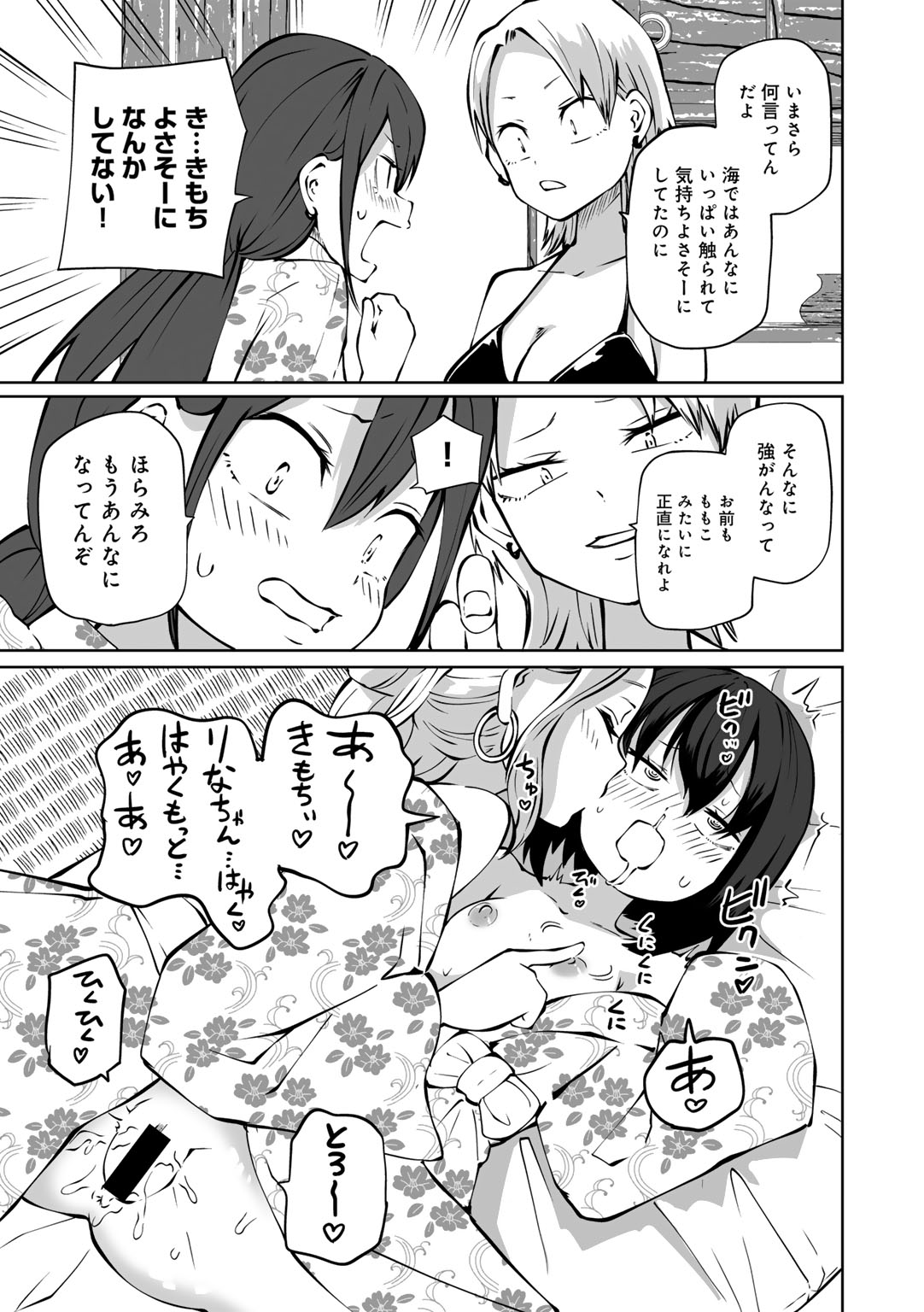 COMIC Gucho Vol. 18 page 7 full