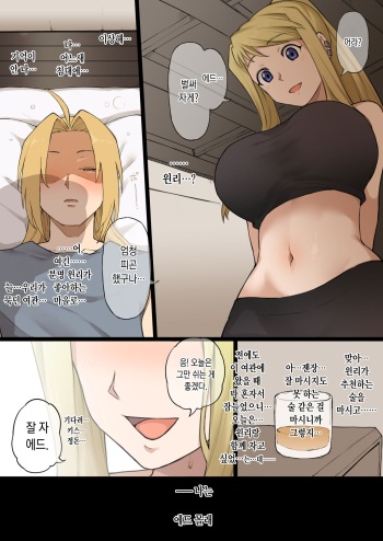 [Terasu MC] 鋼の錬金術師 [Korean] cover