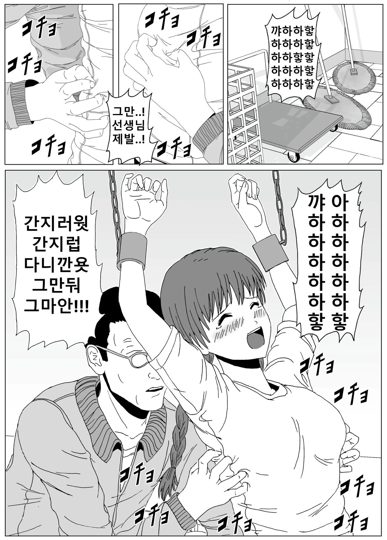 여학생 간지럽히기1,2 page 10 full