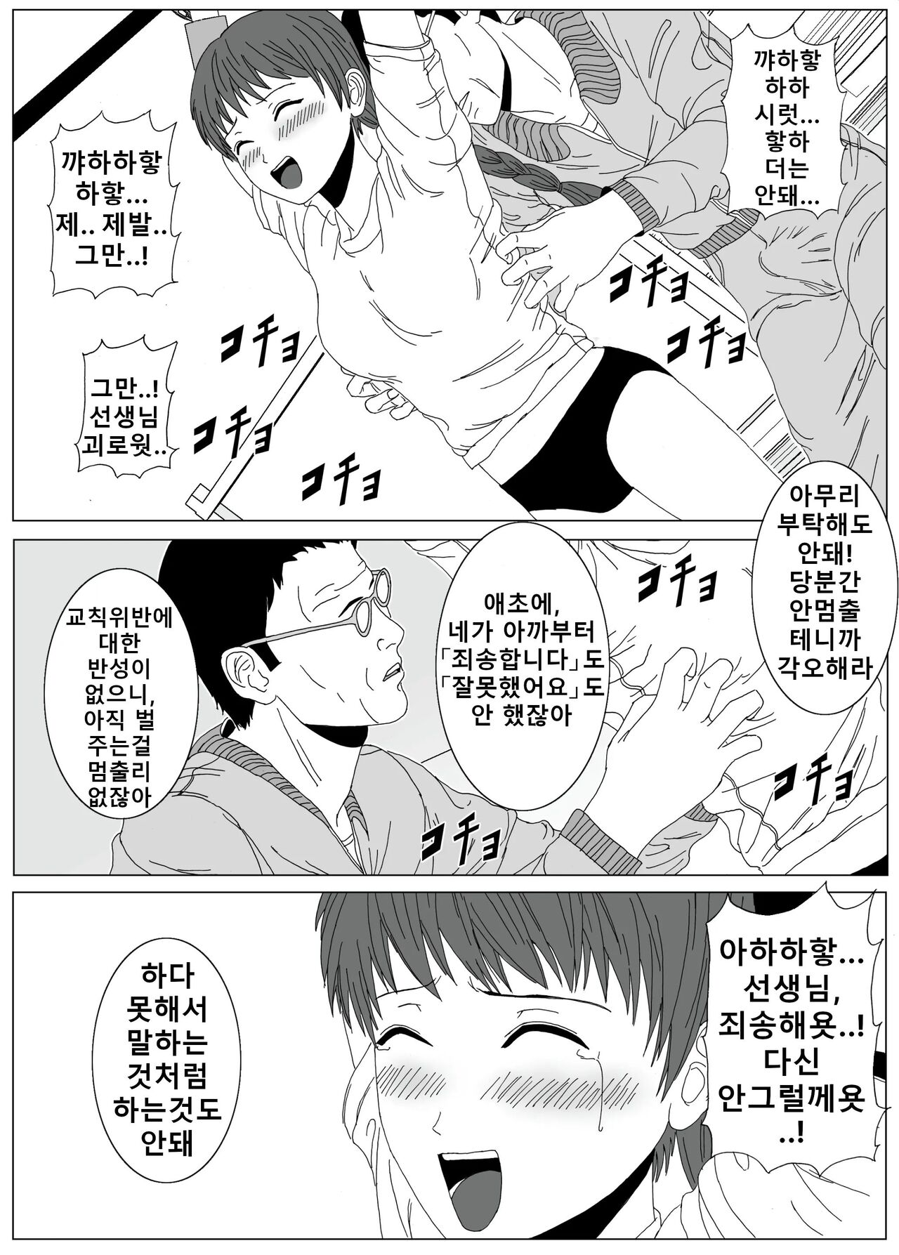 여학생 간지럽히기1,2 page 11 full