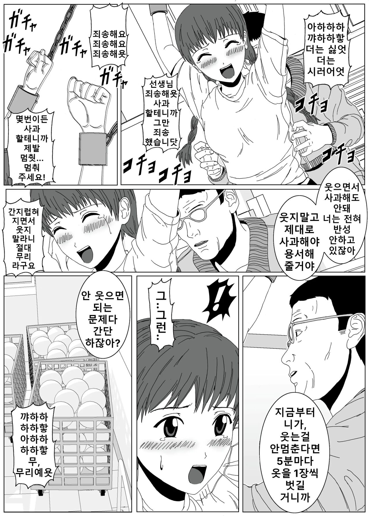 여학생 간지럽히기1,2 page 12 full