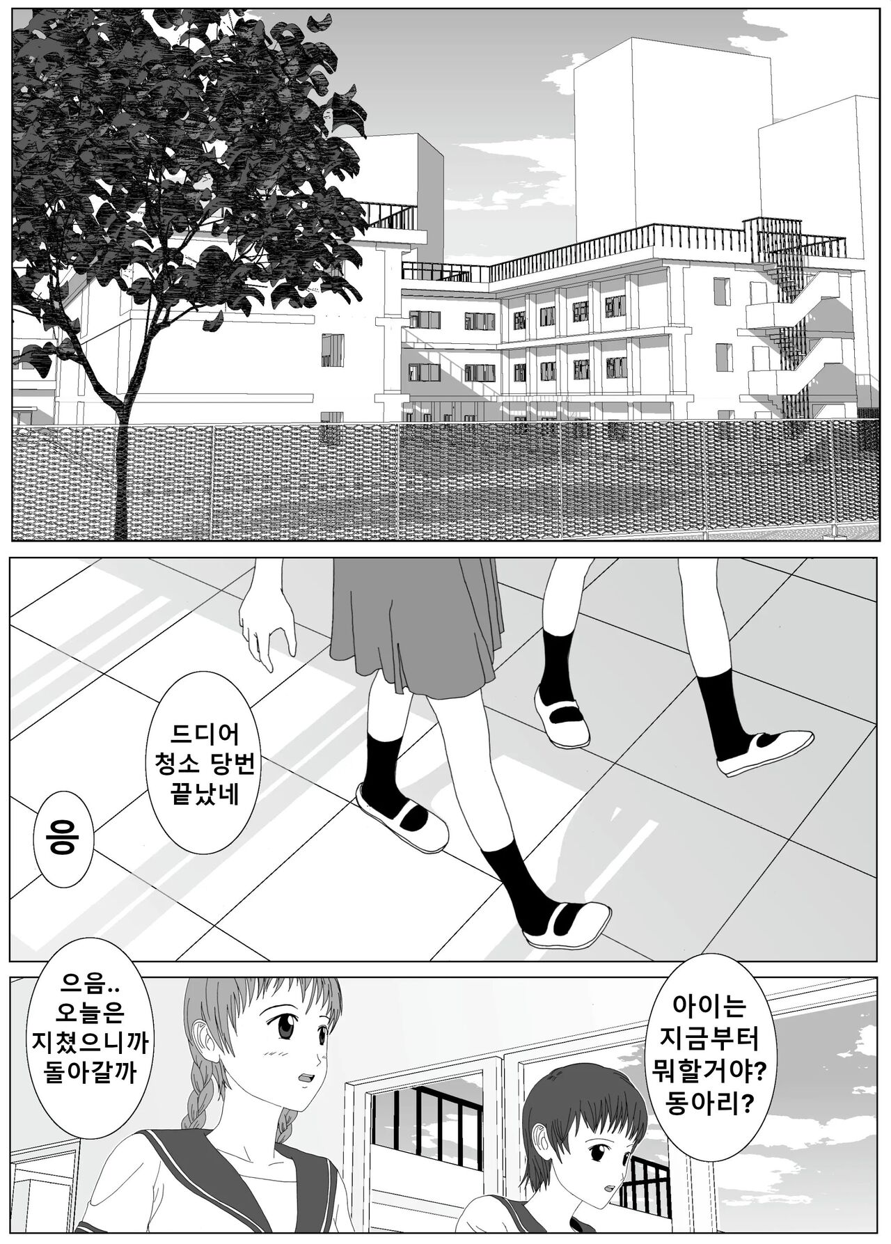 여학생 간지럽히기1,2 page 2 full