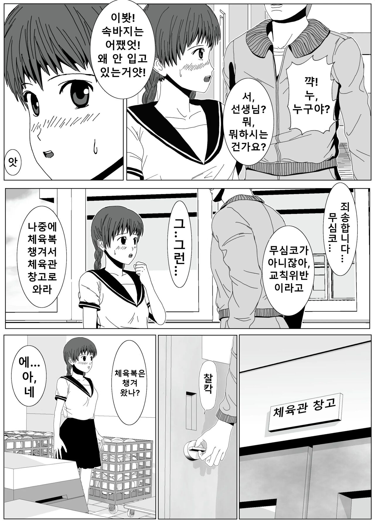 여학생 간지럽히기1,2 page 5 full