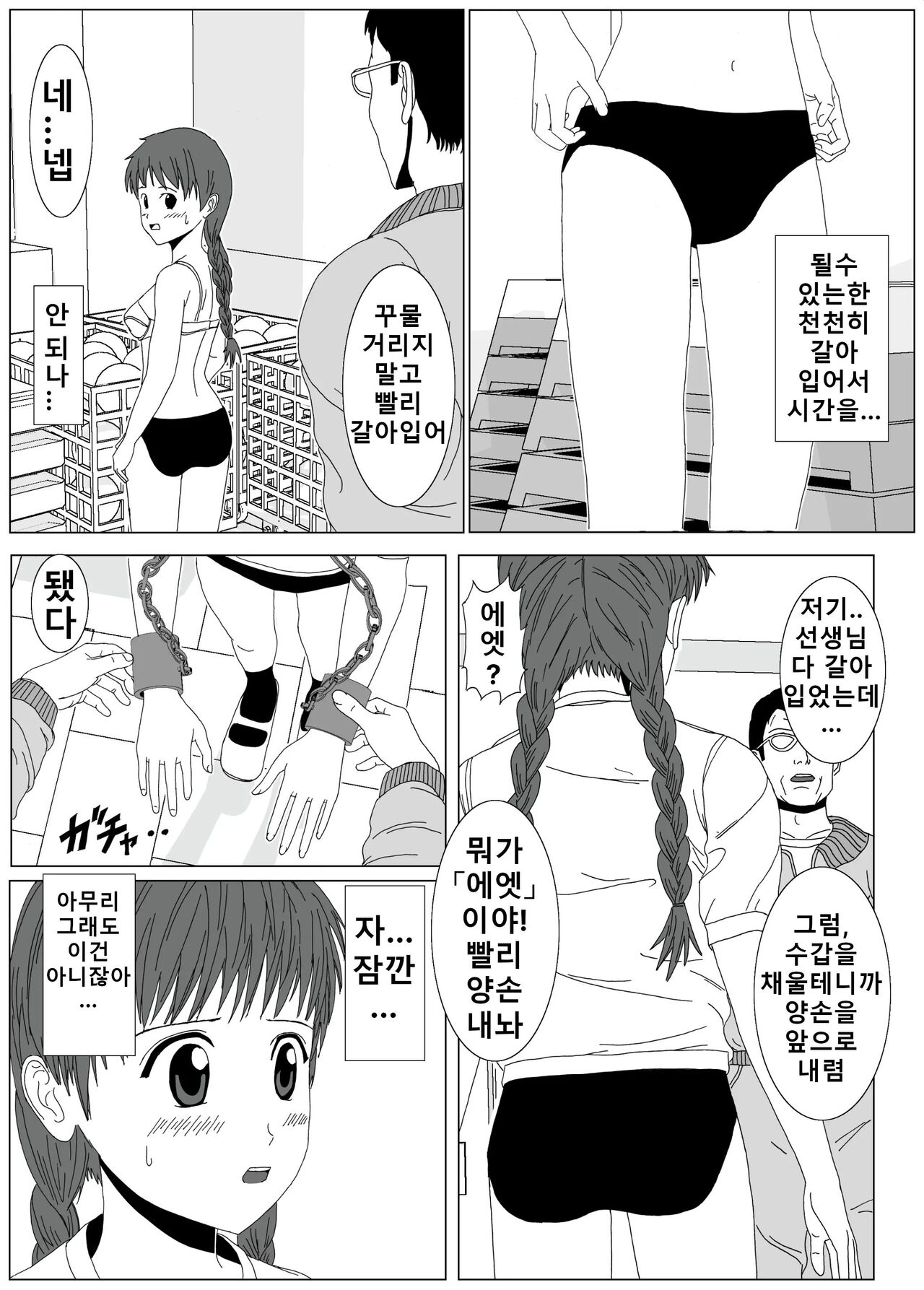 여학생 간지럽히기1,2 page 7 full