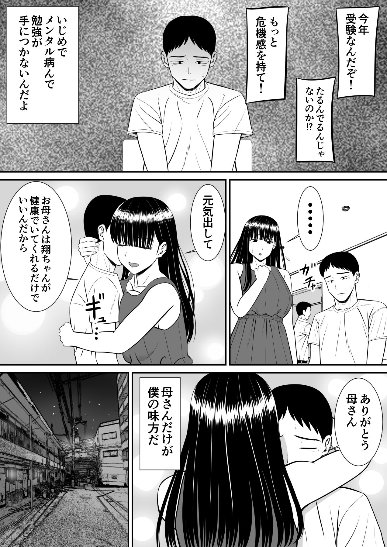 Ijimekko ni Haha wo Netorareta Hanashi ga Kikitai? page 11 full