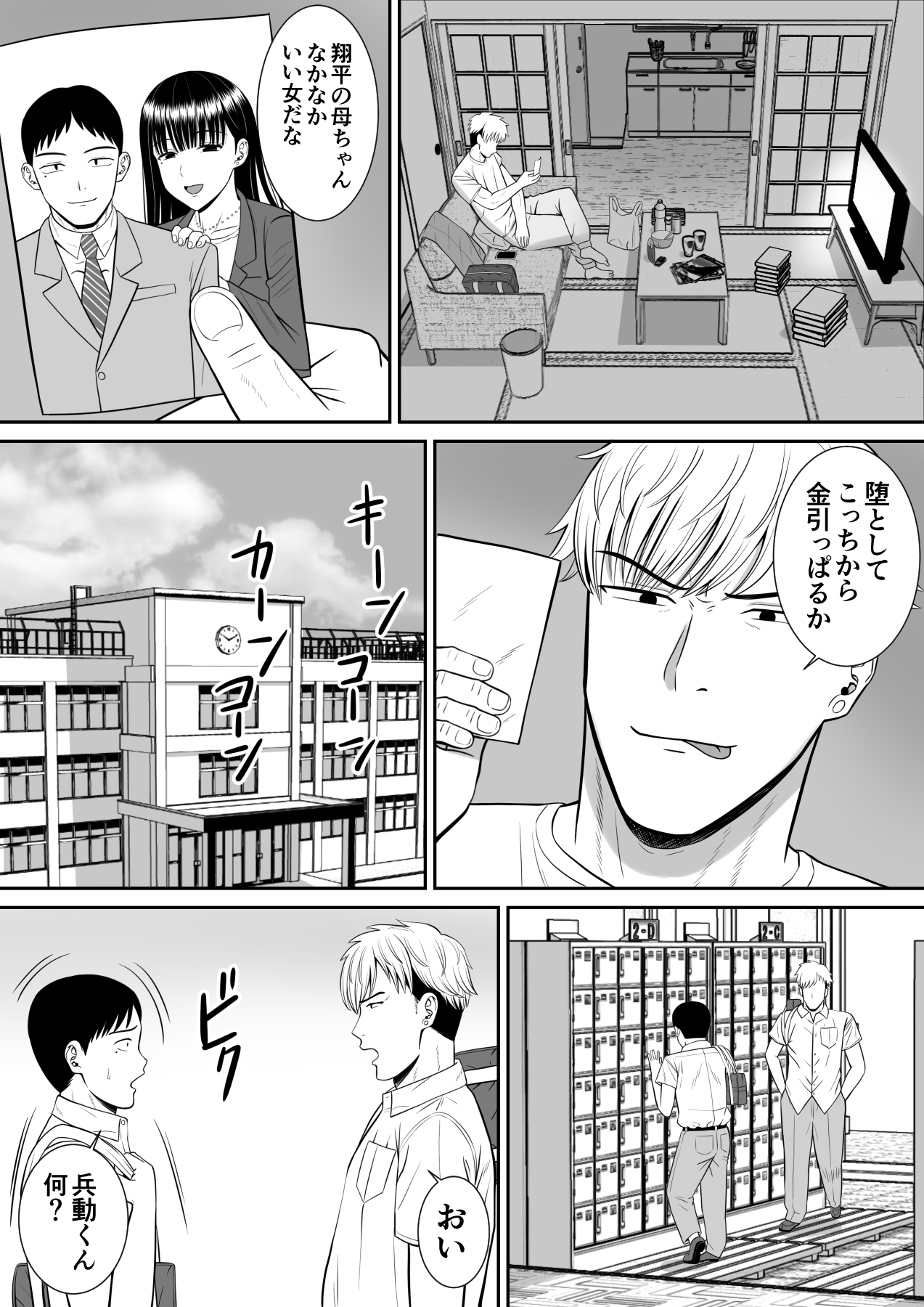 Ijimekko ni Haha wo Netorareta Hanashi ga Kikitai? page 12 full
