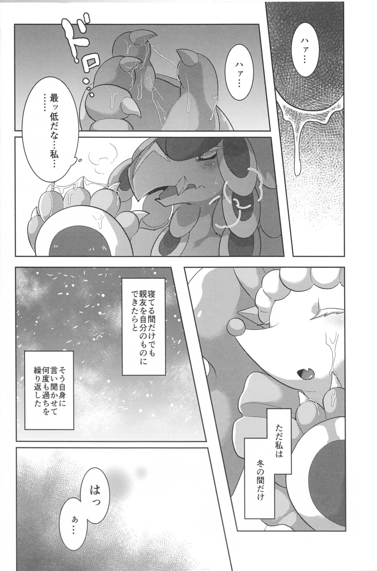 Mafuyu no Komoriuta page 12 full