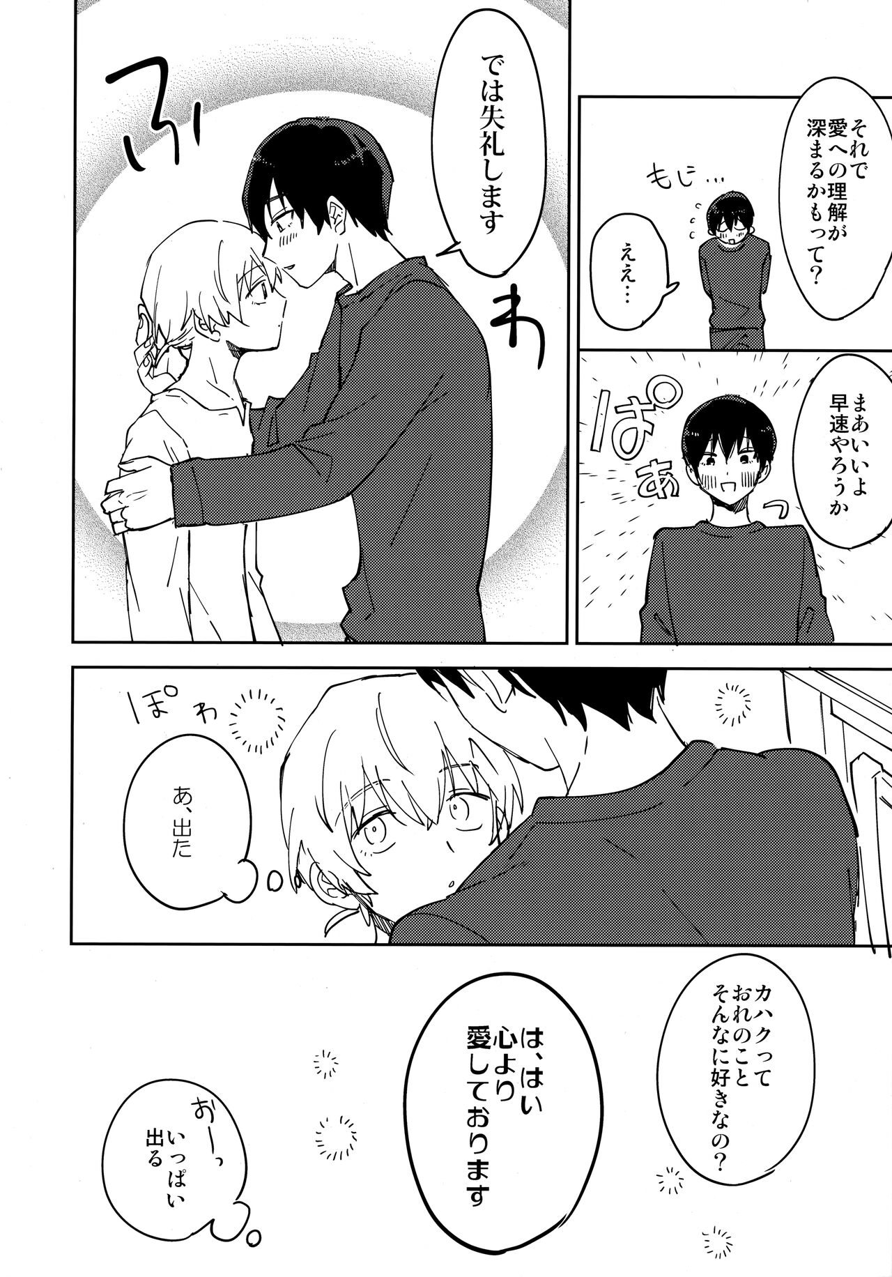 Kiss Me Love Me page 11 full