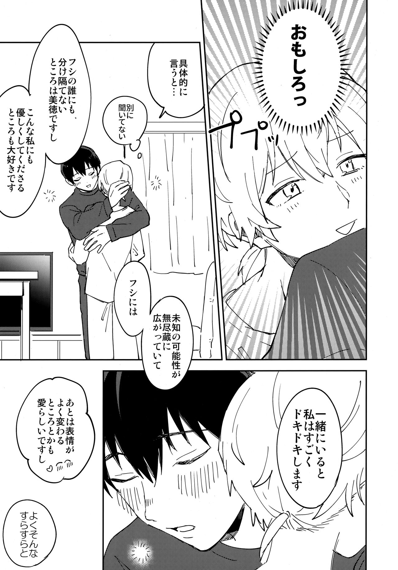 Kiss Me Love Me page 12 full