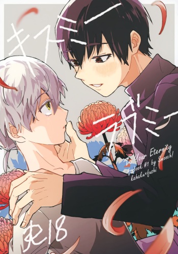 (HaruCC31) [Smooch! (Nyamo)] Kiss Me Love Me (Fumetsu no Anata e) cover