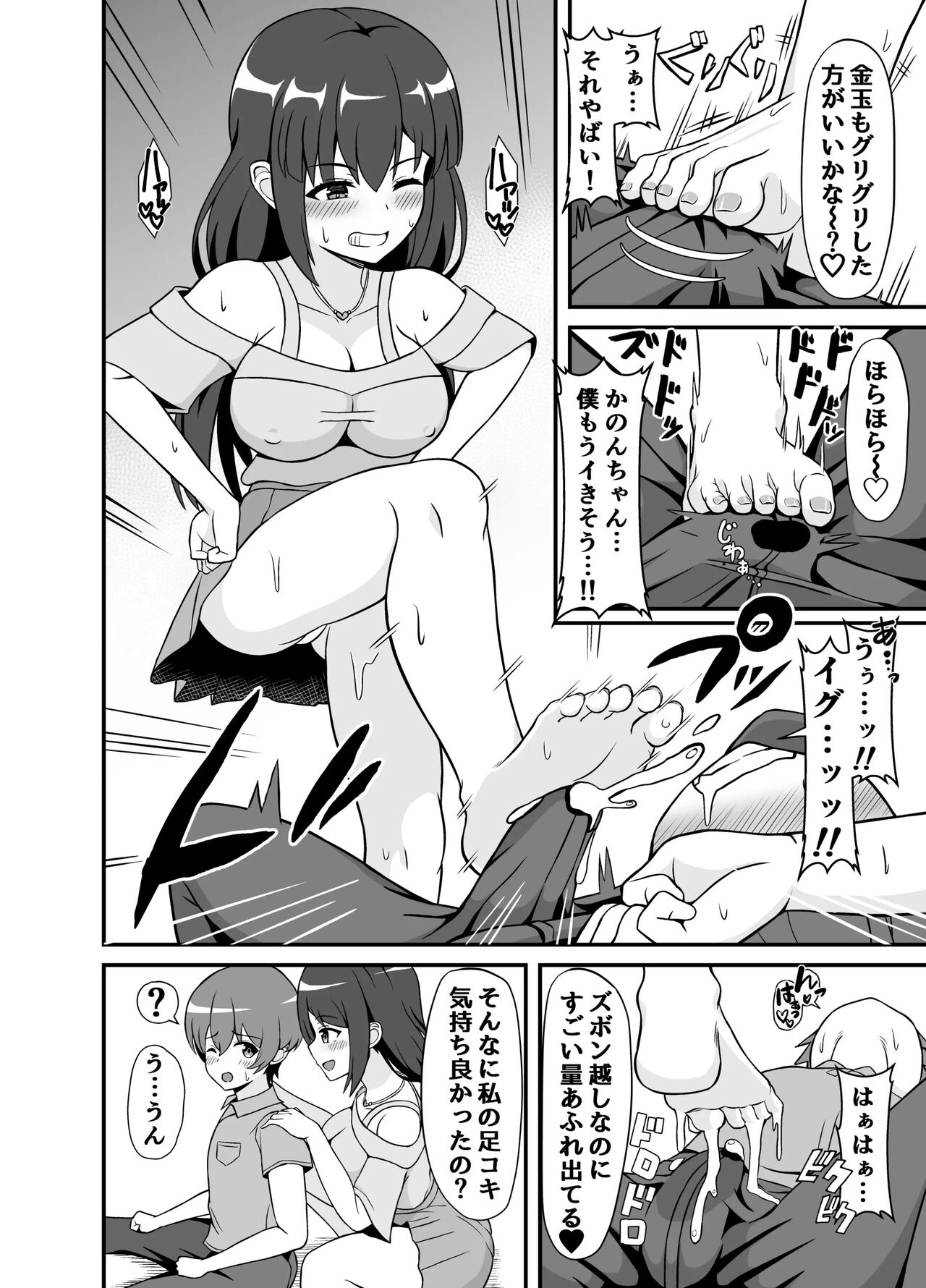 罰ゲームで告白した陰キャ彼女がドSだった件 page 11 full
