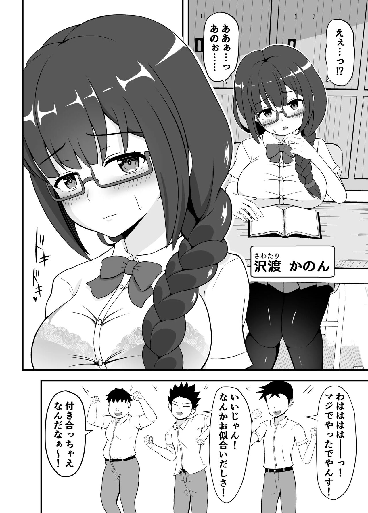 罰ゲームで告白した陰キャ彼女がドSだった件 page 3 full