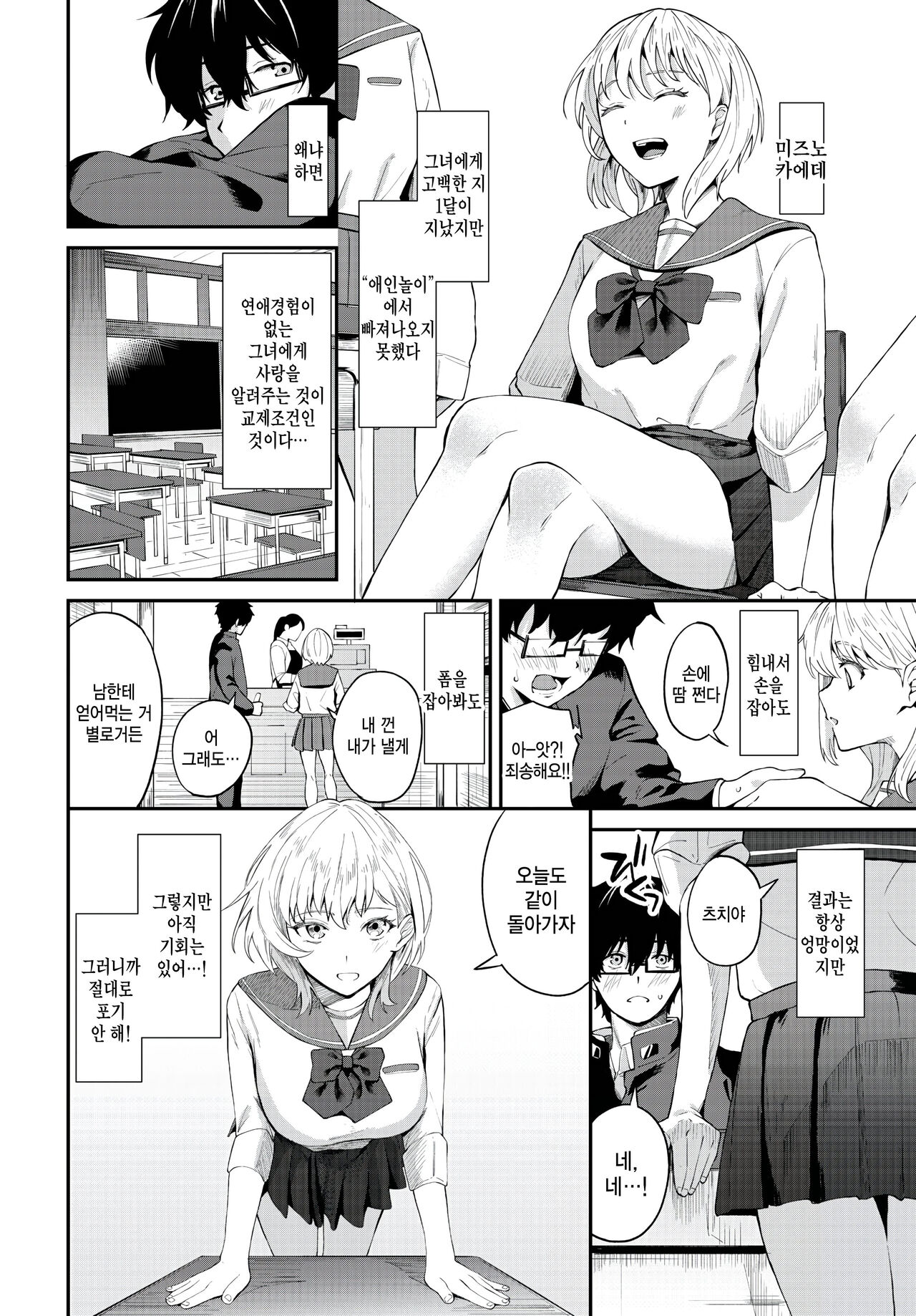 Koidomari page 2 full