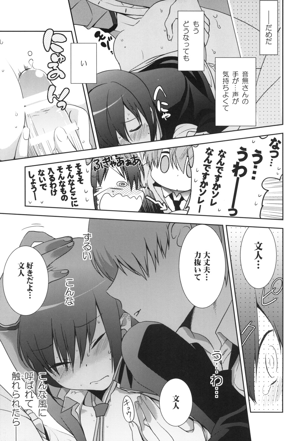 Suki suki Daisuki Otonashi-san page 12 full