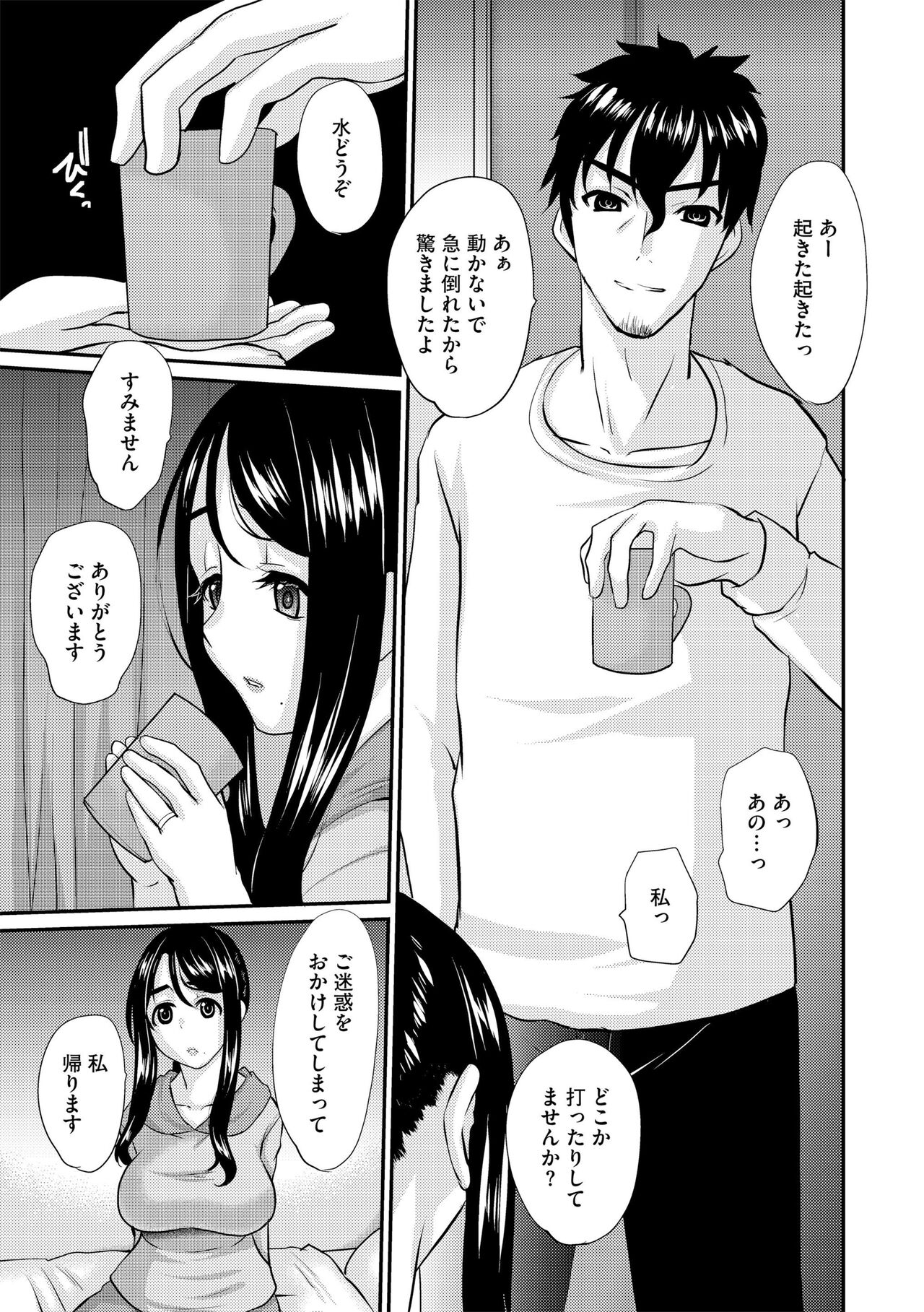 Hitozuma Sekkusu Kaunseringu page 11 full