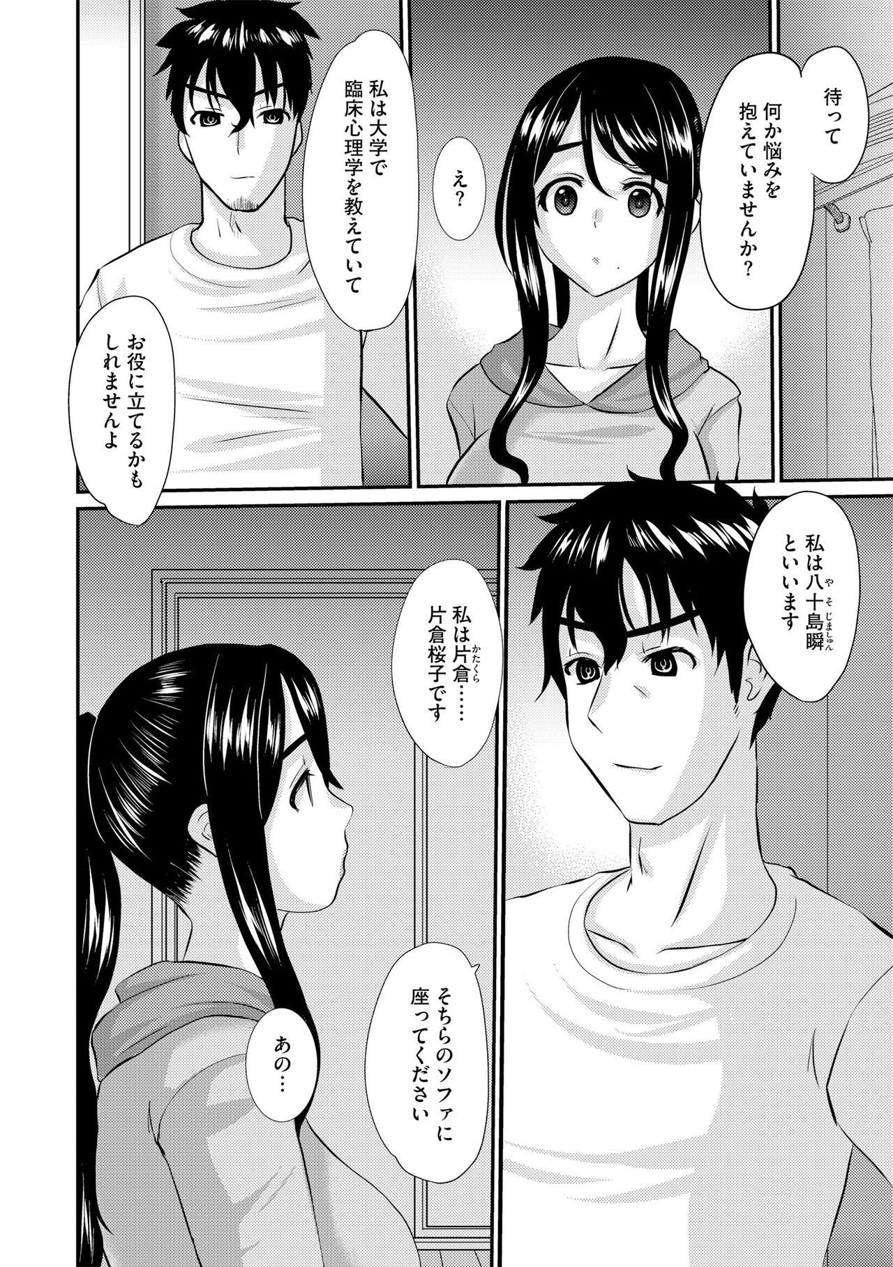 Hitozuma Sekkusu Kaunseringu page 12 full
