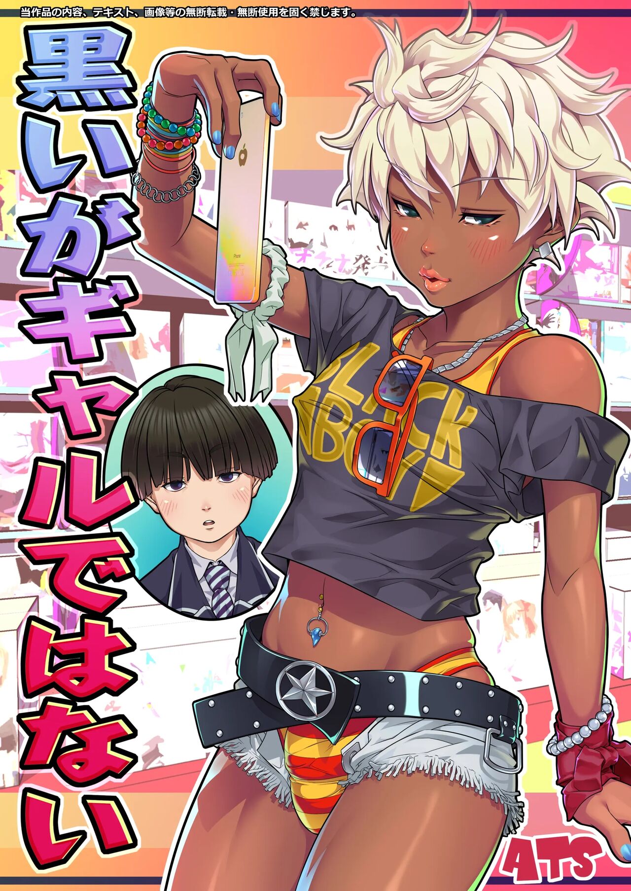 Kuroiga Gal dewa Nai page 1 full