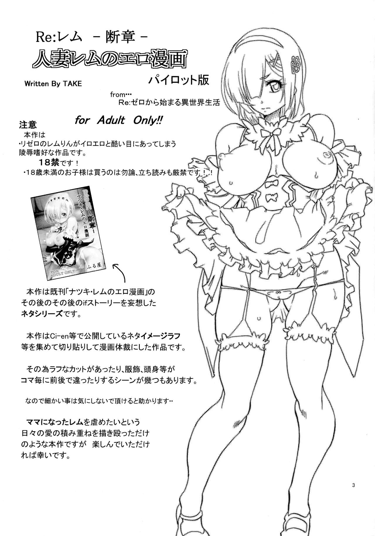 Rem: Rem Danshou Hitozuma Rem no Ero Manga Pairotto-ban page 3 full