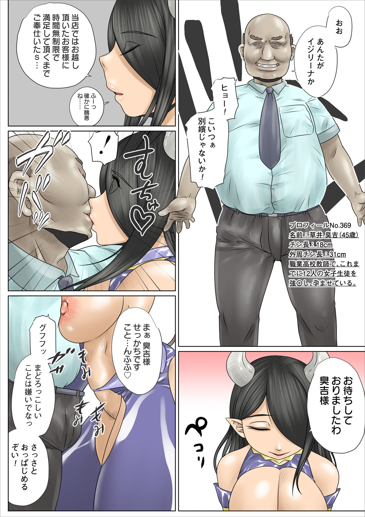 Succubus Oyako no Yowao Sakusei Seikatsu page 10 full