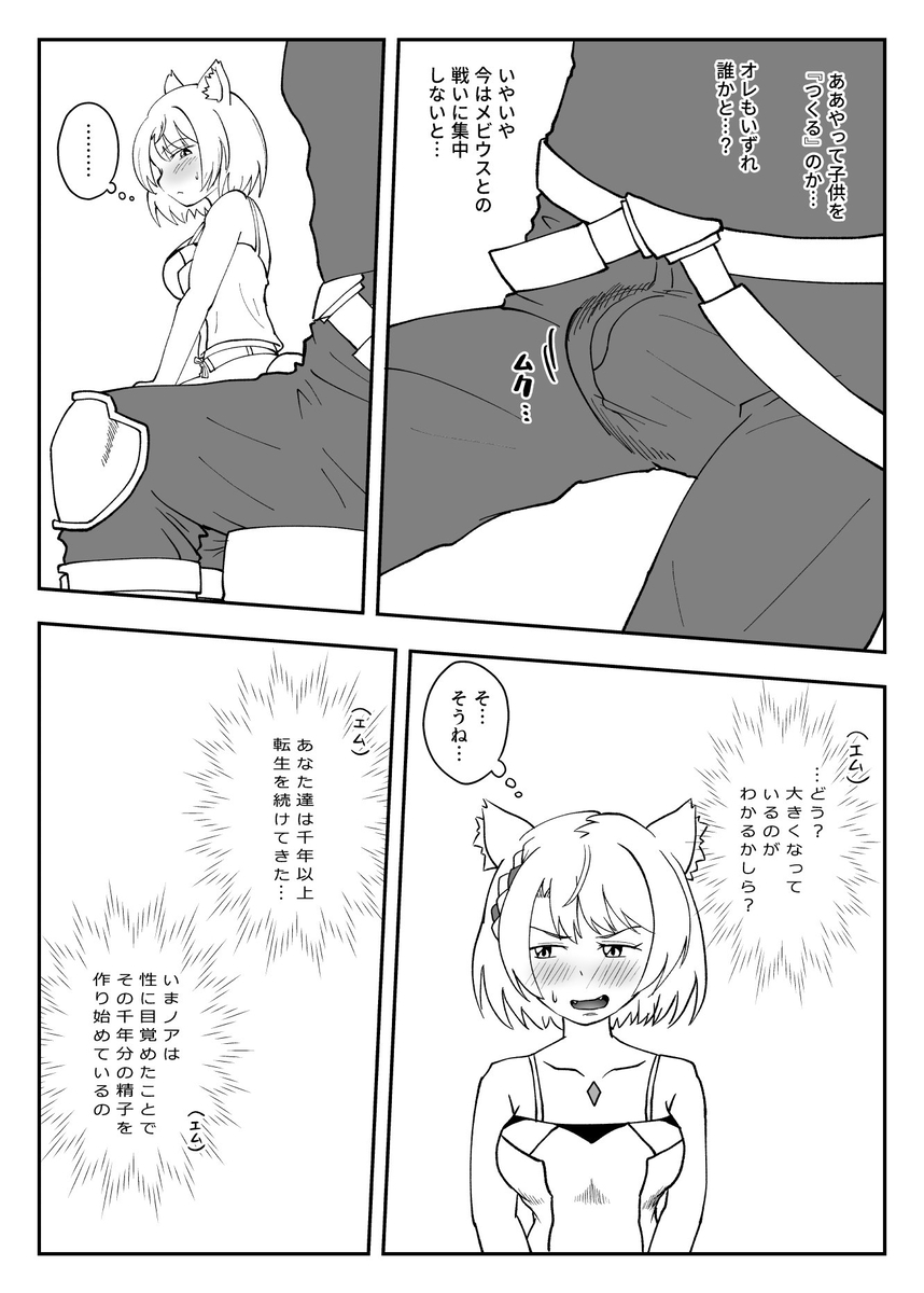 NTsukuri bito ni narou! Xenoblade Chronicles 3 page 3 full