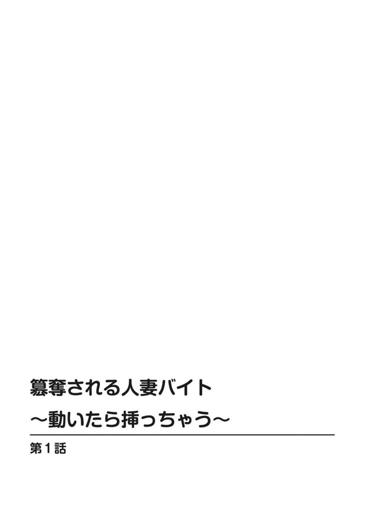 Sandatsu sareru Hitozuma Beit ~Ugoitara Haicchau~ 1 page 2 full