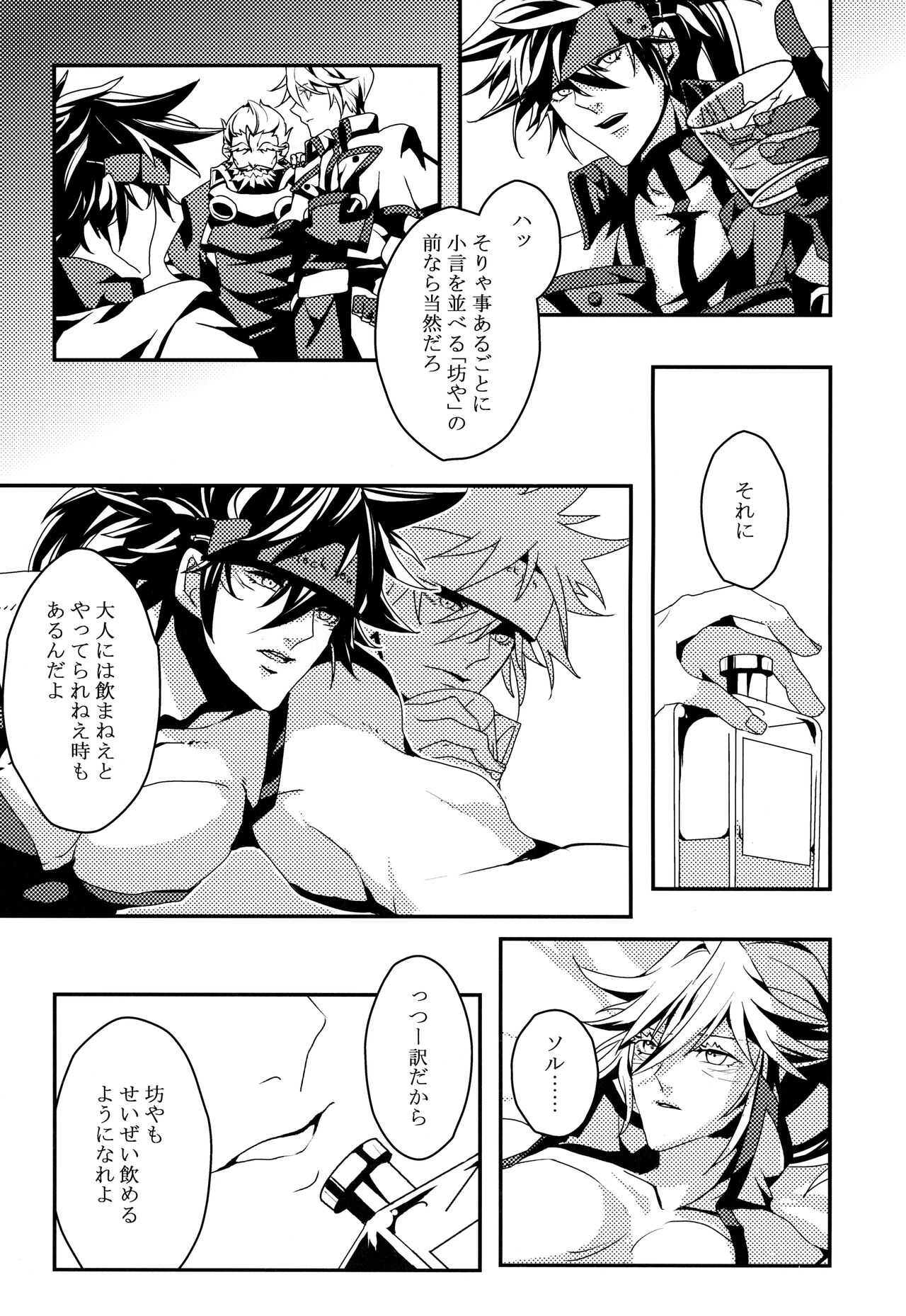 Dionysus  no Sakazuki page 11 full