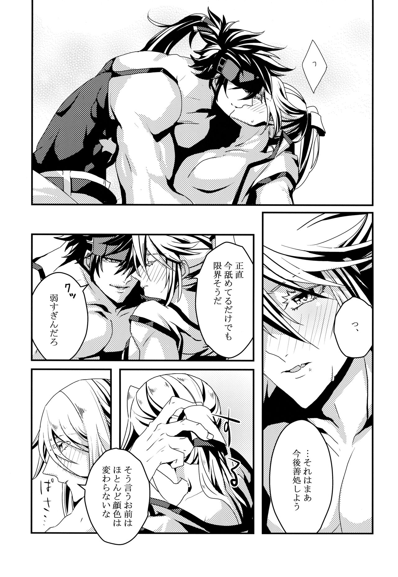 Dionysus  no Sakazuki page 12 full