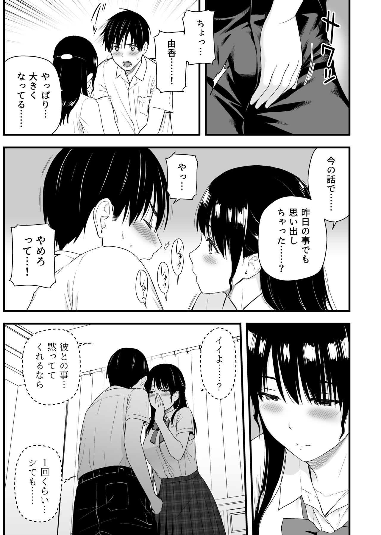 Osananajimi to Hajimete no Kuchidome Sex page 11 full