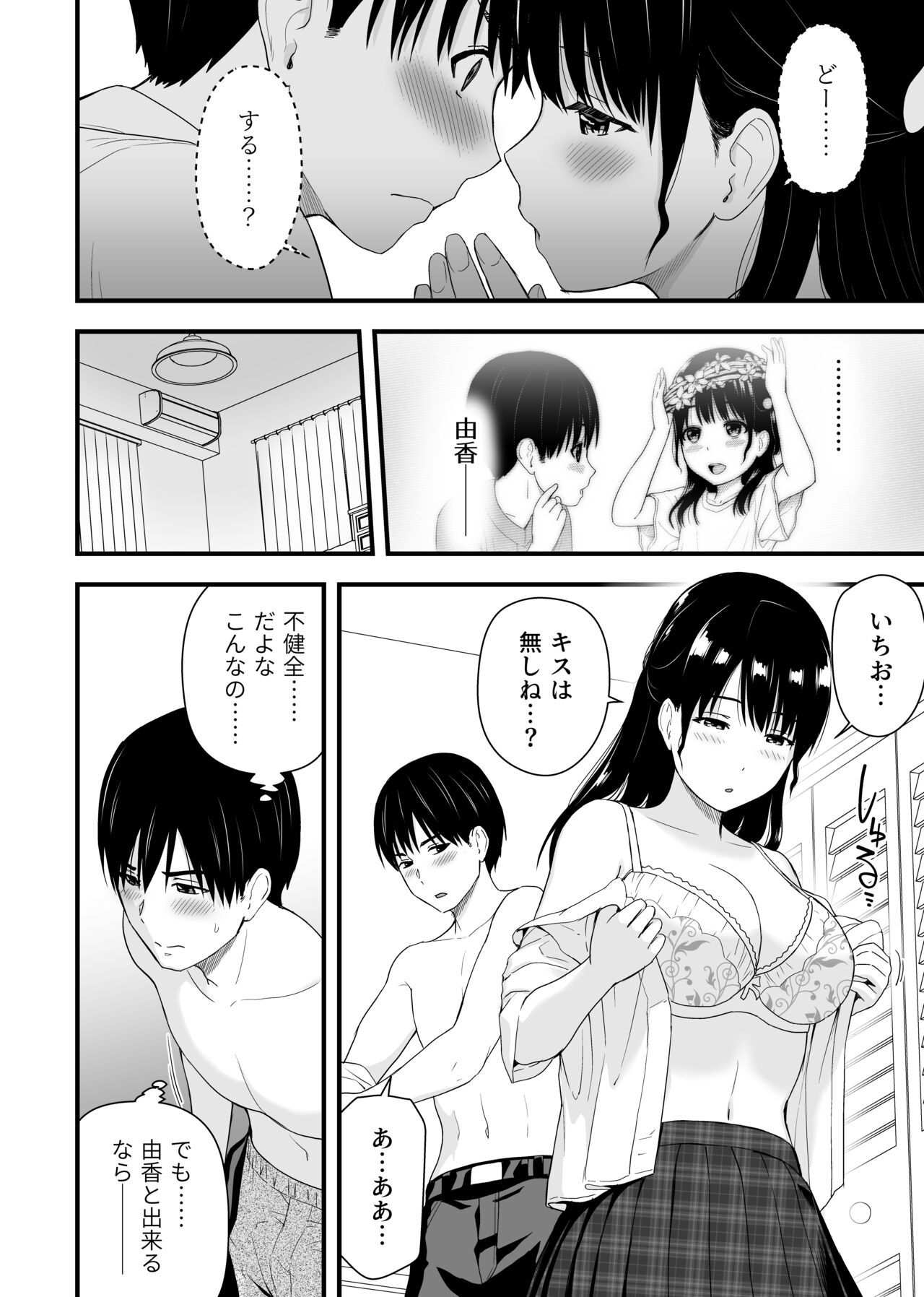 Osananajimi to Hajimete no Kuchidome Sex page 12 full