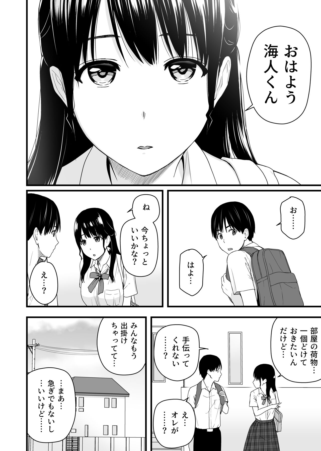 Osananajimi to Hajimete no Kuchidome Sex page 6 full