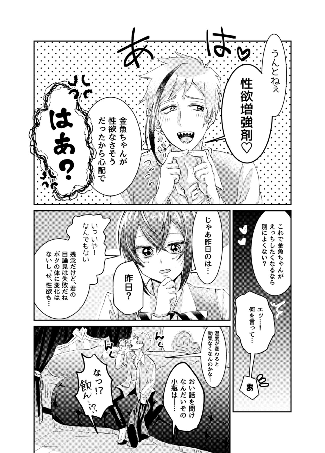 Kingyo-chan tte Seiyoku Nai no? page 11 full