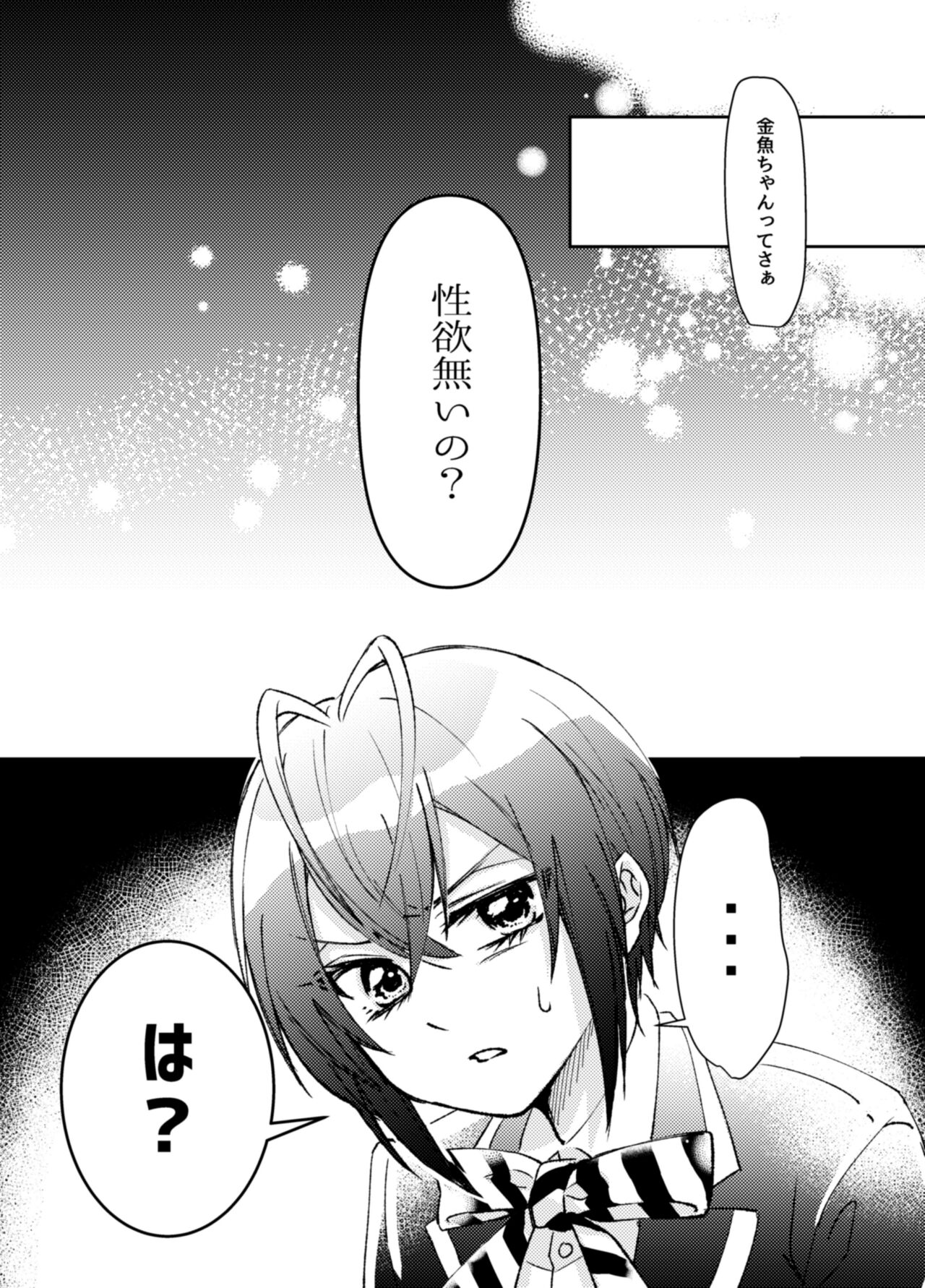 Kingyo-chan tte Seiyoku Nai no? page 2 full