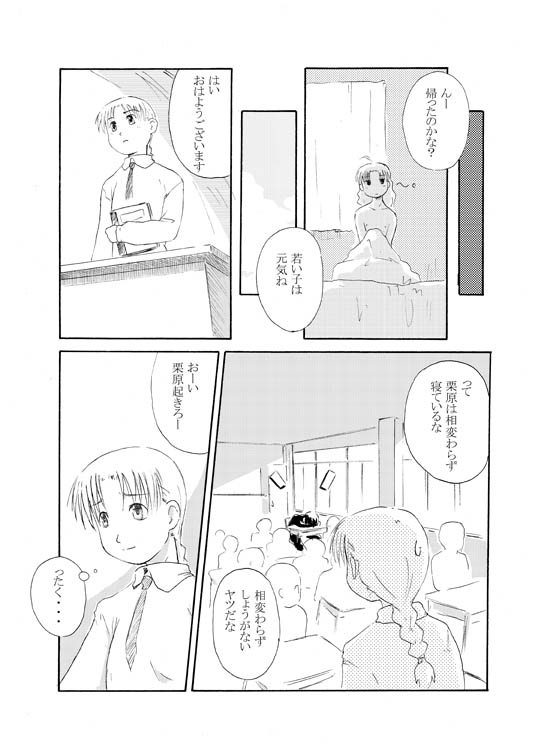 Sensei to Tsunderena Kareshi page 12 full