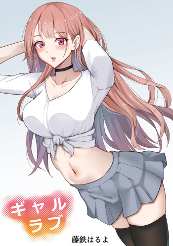 [Fujikane Haruyo] Gal Love cover