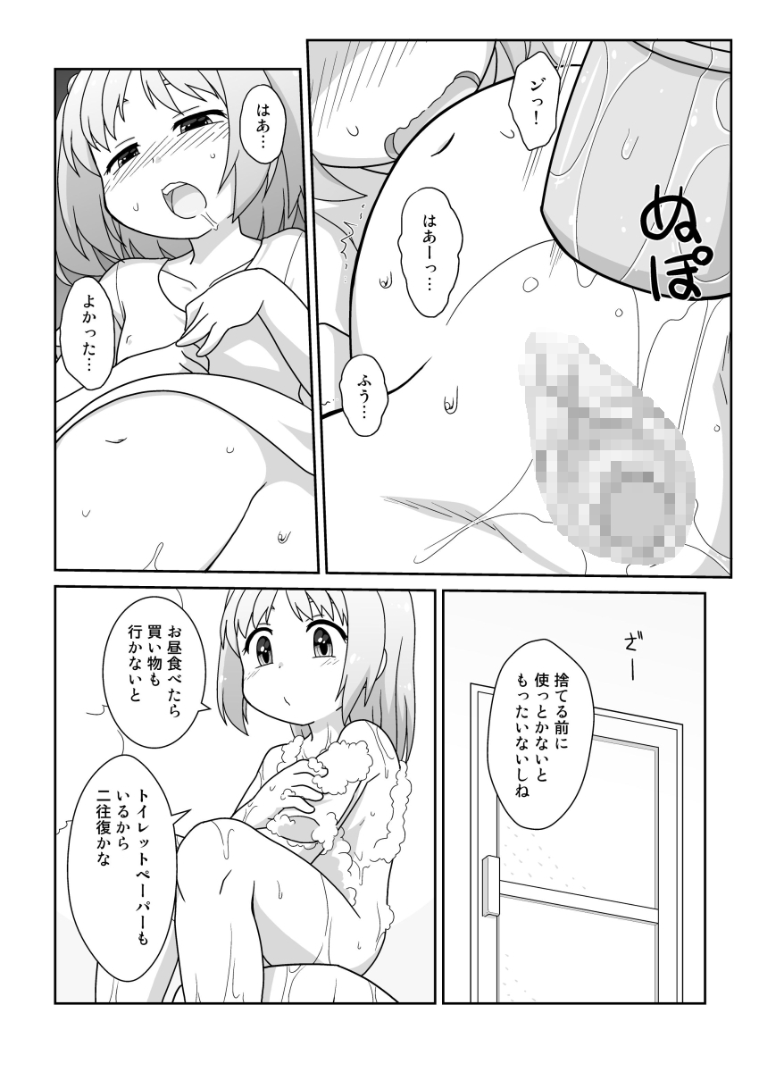 Hirogacchau no ga ii no 14 page 8 full