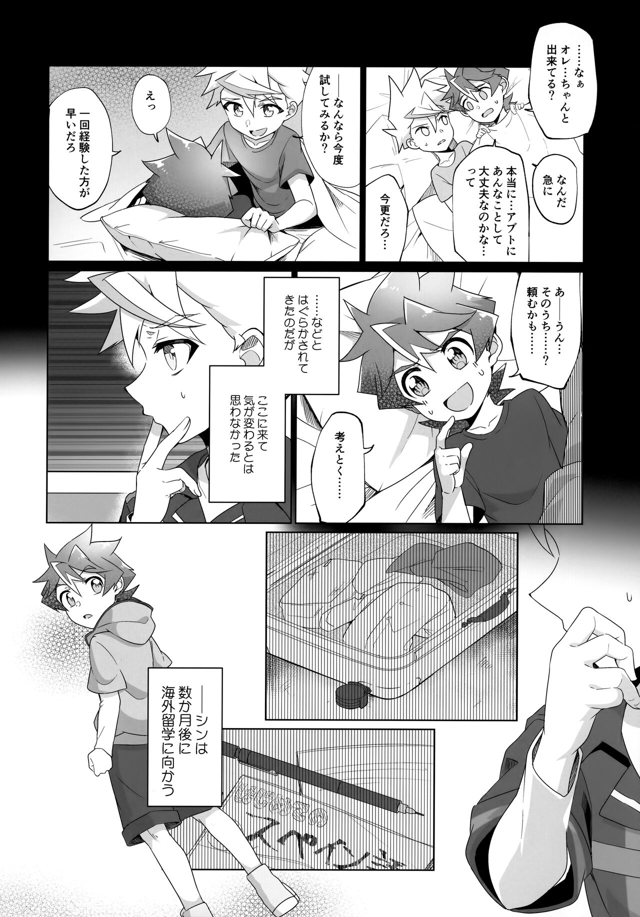 Kimi to Hajimete Hanbunko page 9 full