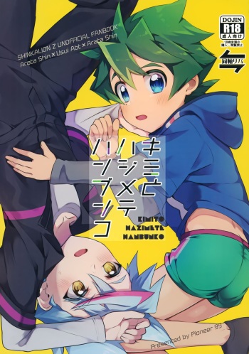 (SCC30) [Pioneer99 (Hiragi Moyuru)] Kimi to Hajimete Hanbunko (Shinkansen Henkei Robo Shinkalion) cover