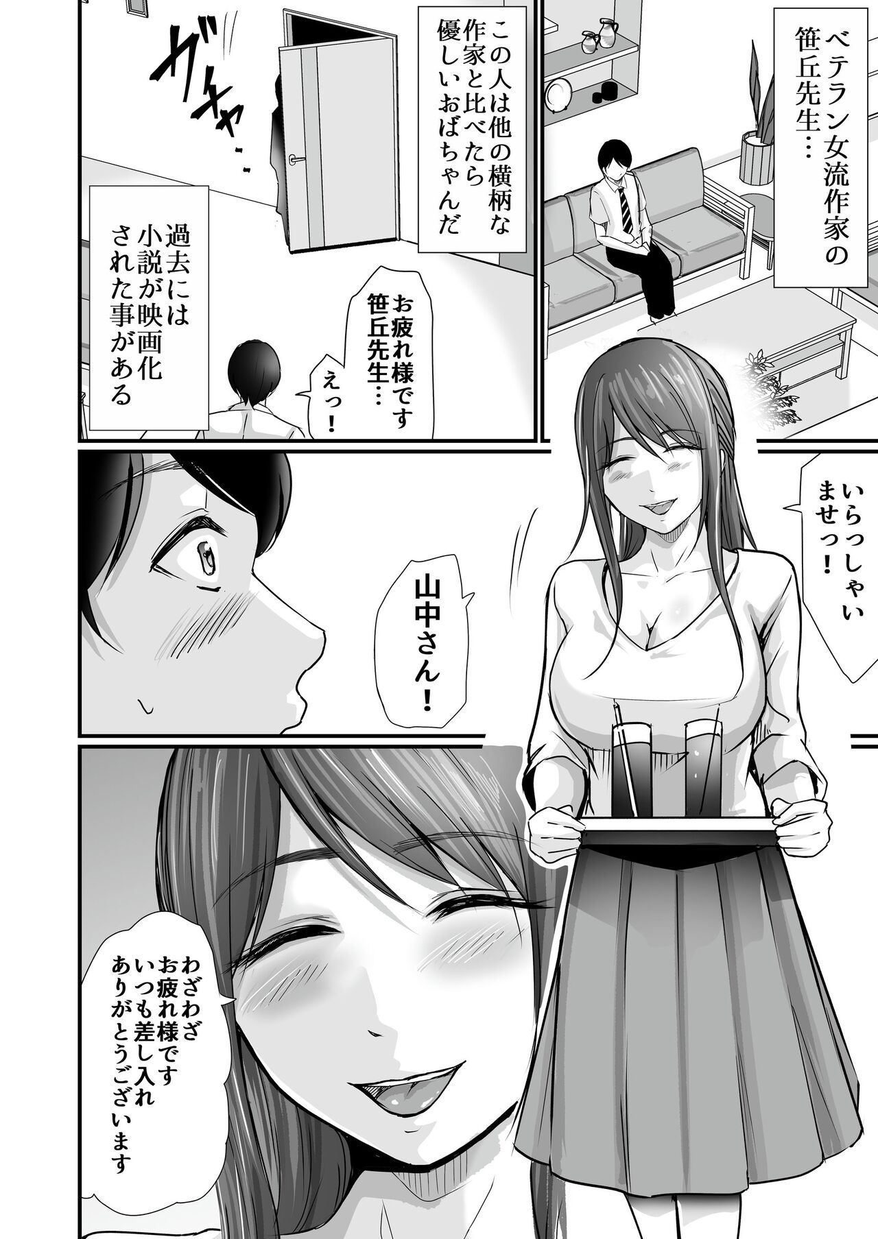 Kyonyuu Bijin no Tensai Mangaka to Yari Houdai no Dream Life 〜Black Henshuubu no Ore ga Nariagatta Houhou〜 page 11 full