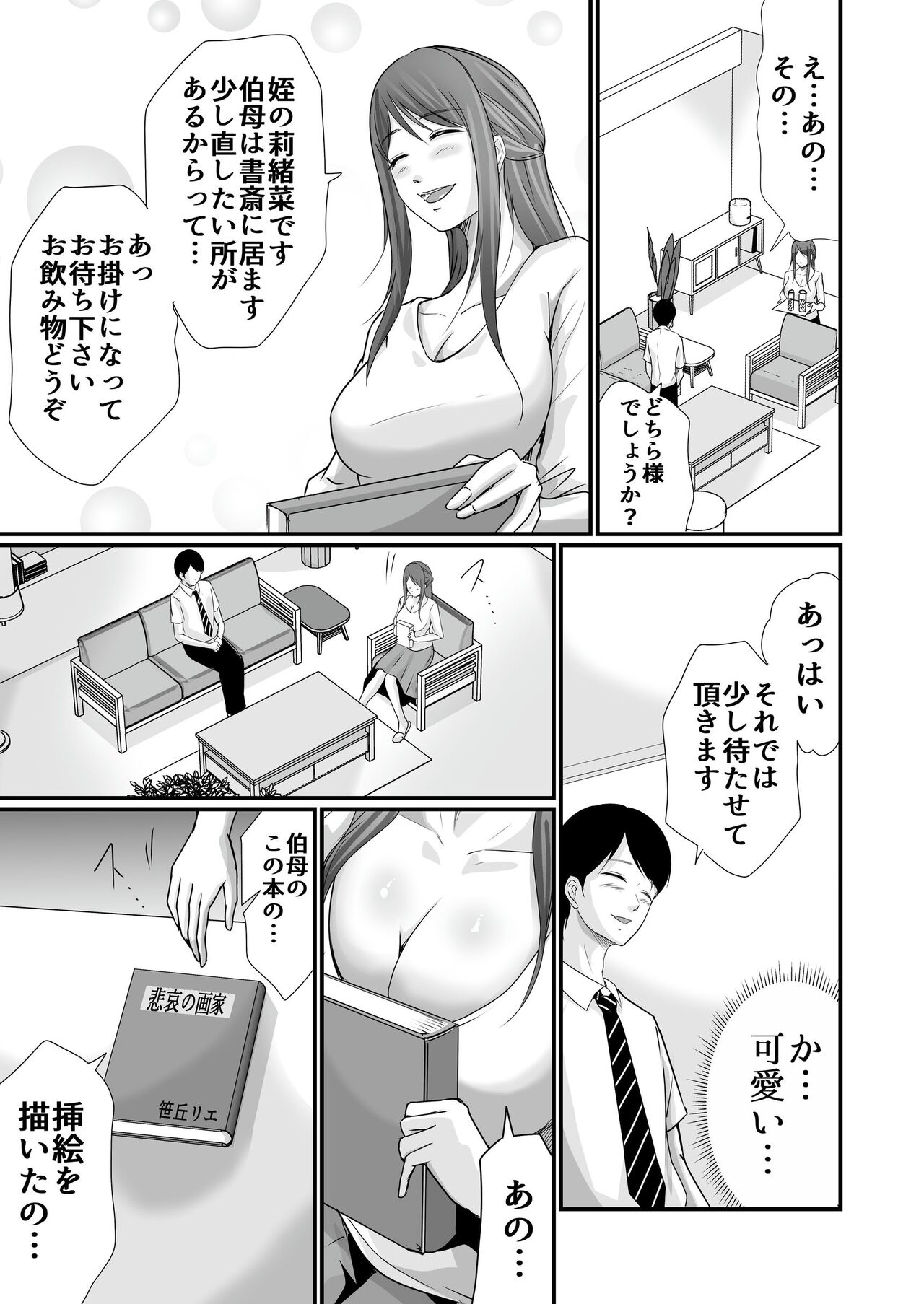 Kyonyuu Bijin no Tensai Mangaka to Yari Houdai no Dream Life 〜Black Henshuubu no Ore ga Nariagatta Houhou〜 page 12 full