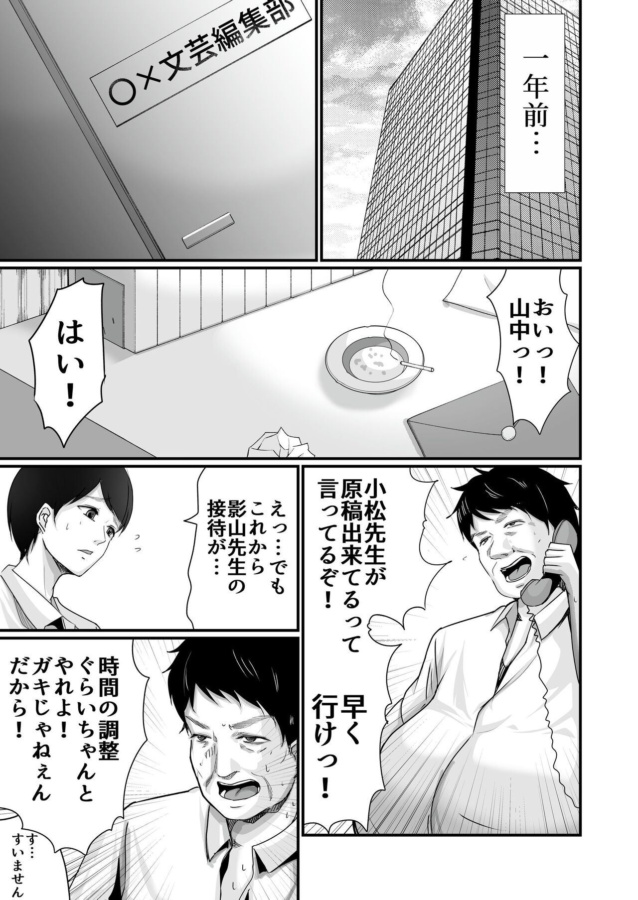 Kyonyuu Bijin no Tensai Mangaka to Yari Houdai no Dream Life 〜Black Henshuubu no Ore ga Nariagatta Houhou〜 page 6 full