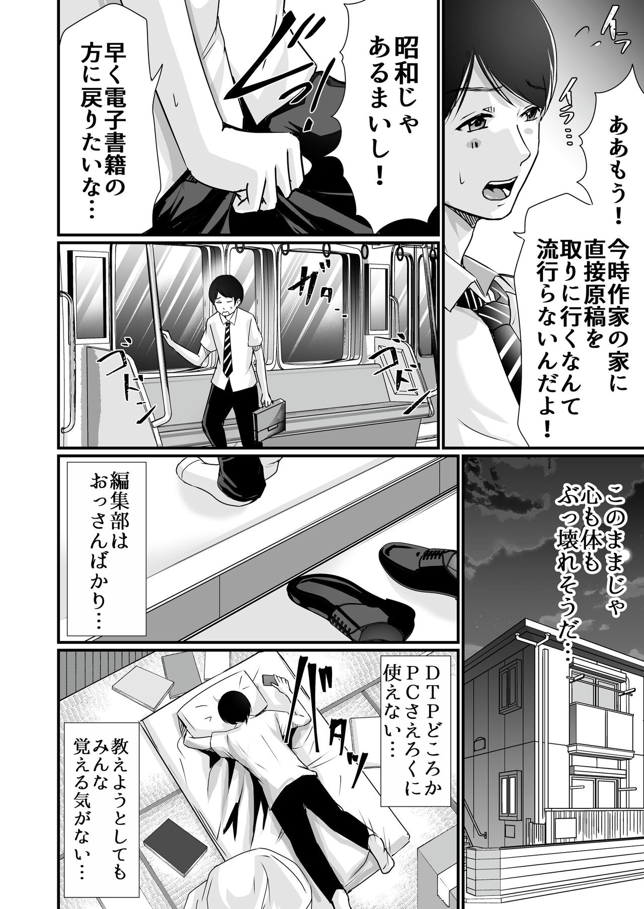 Kyonyuu Bijin no Tensai Mangaka to Yari Houdai no Dream Life 〜Black Henshuubu no Ore ga Nariagatta Houhou〜 page 9 full