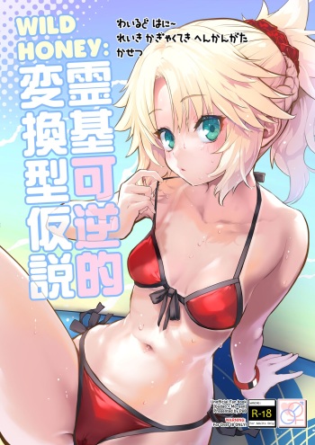 [Peθ (Mozu)] WILD HONEY Reiki Kagyakuteki Henkangata Kasetsu (Fate Grand Order) [English] [desudesu] [Digital] cover